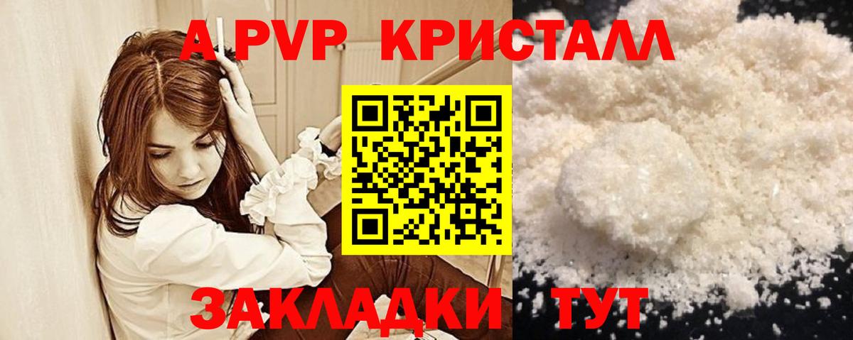 А ПВП кристаллы Махачкала