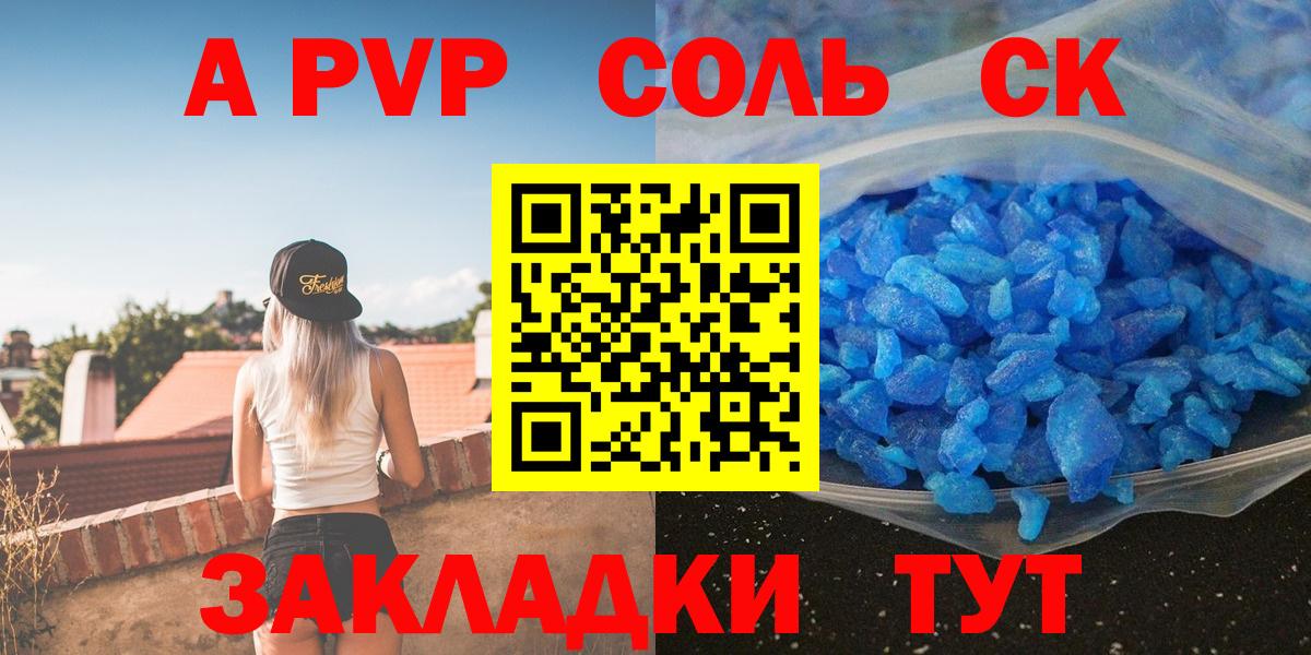 A PVP  Alpha PVP Соль  А ПВП Соль  Вход с VPN  Махачкала 