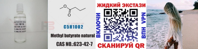 Бутират 99%  гидра ССЫЛКА  Махачкала 