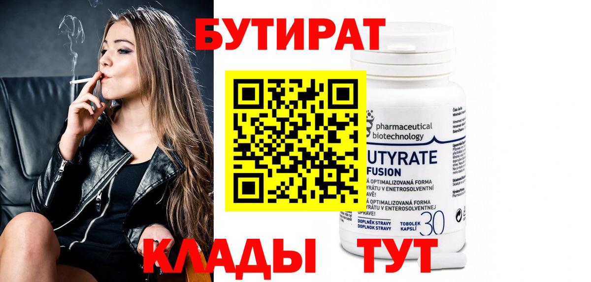 Махачкала  БУТИРАТ бутик  Бутират  Вход с VPN 
