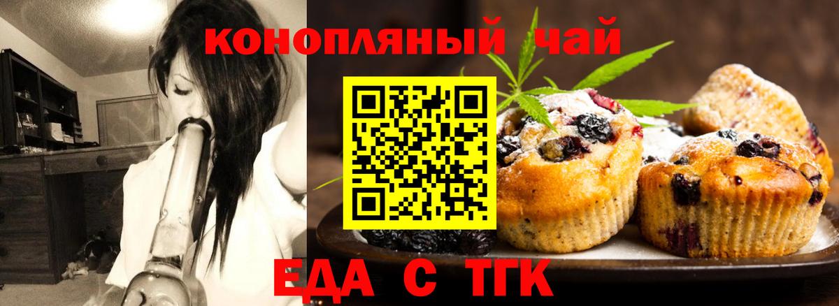 Печенье с ТГК конопля  Вход с VPN  Махачкала 
