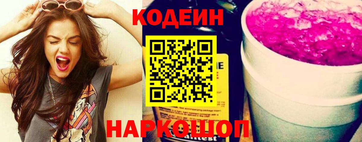 Codein Purple Drank  Кодеин напиток Lean (лин)  Махачкала  Вход с VPN 