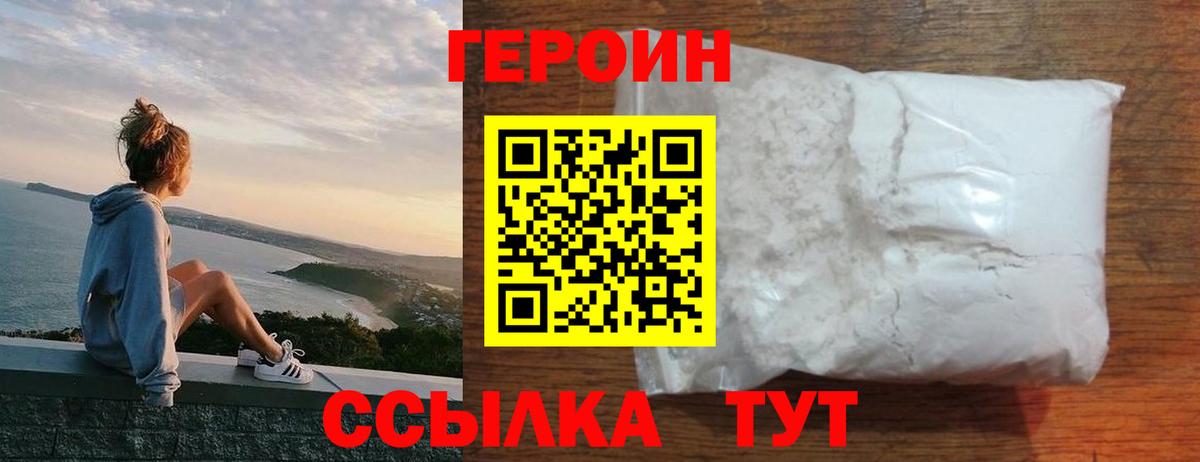 Героин Heroin  Вход с VPN  Махачкала 