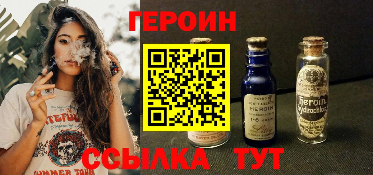Героин Афган Махачкала