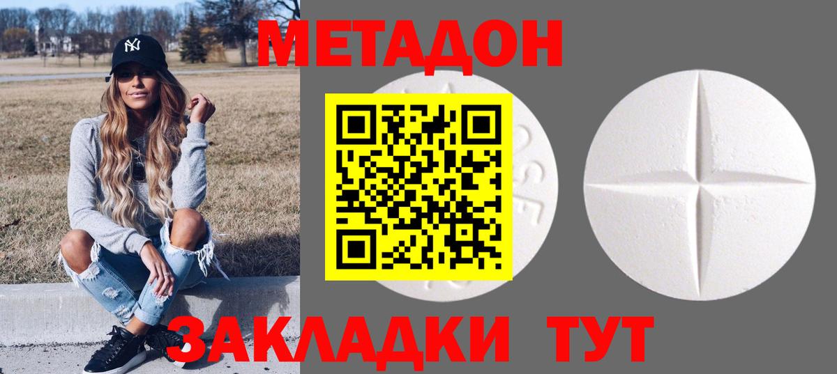 Махачкала  МЕТАДОН кристалл  Вход с VPN 