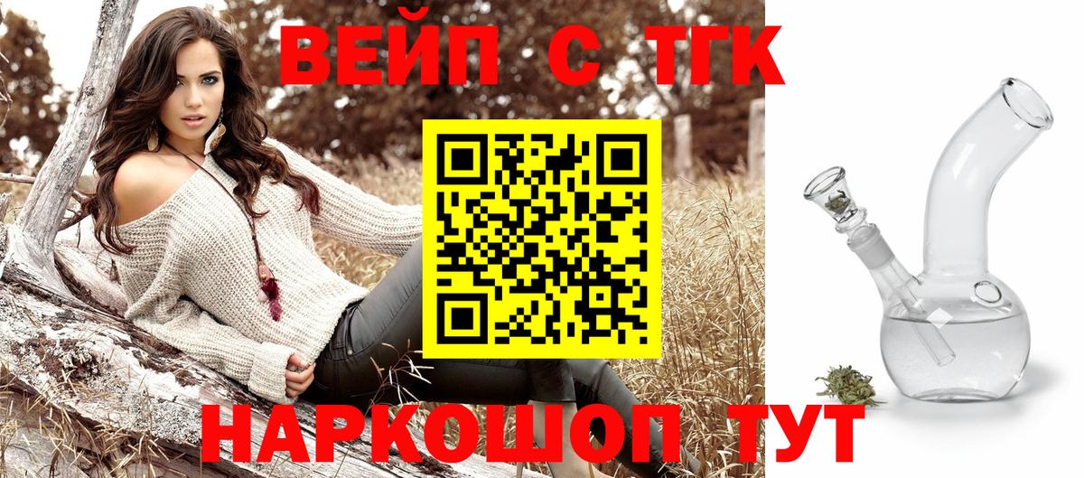 ТГК гашишное масло  Вход с VPN  Махачкала 